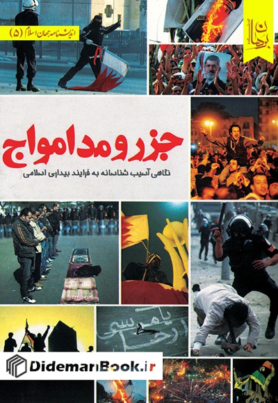 جزر و مد امواج
